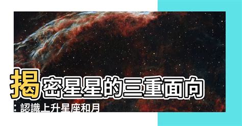 星座 太陽 月亮 水星 金星|星座名詞大揭密！太陽、月亮大不同？30歲後看上升？。